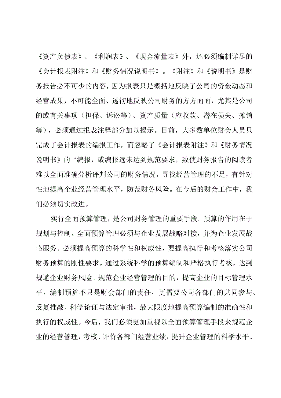 财务管理学习心得体会.docx_第3页