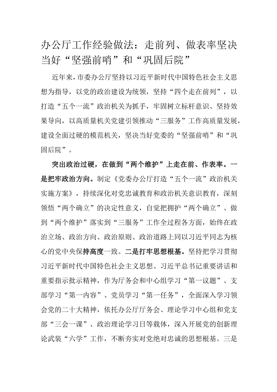 办公厅工作经验做法.docx_第1页