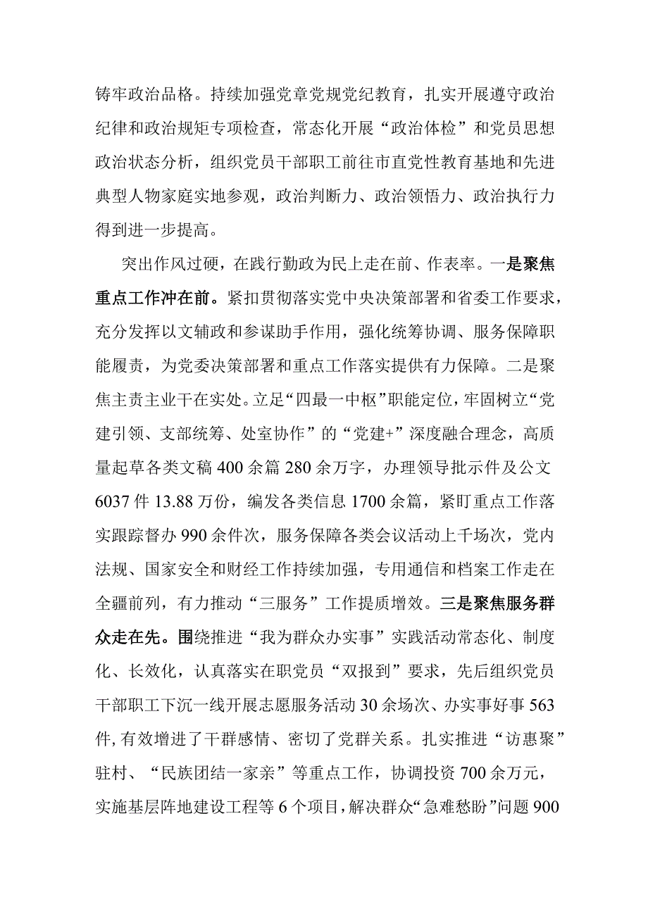 办公厅工作经验做法.docx_第2页