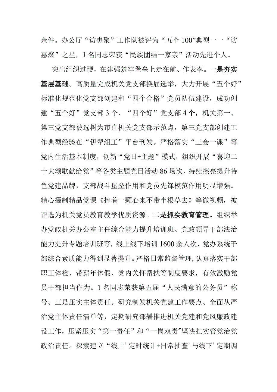 办公厅工作经验做法.docx_第3页