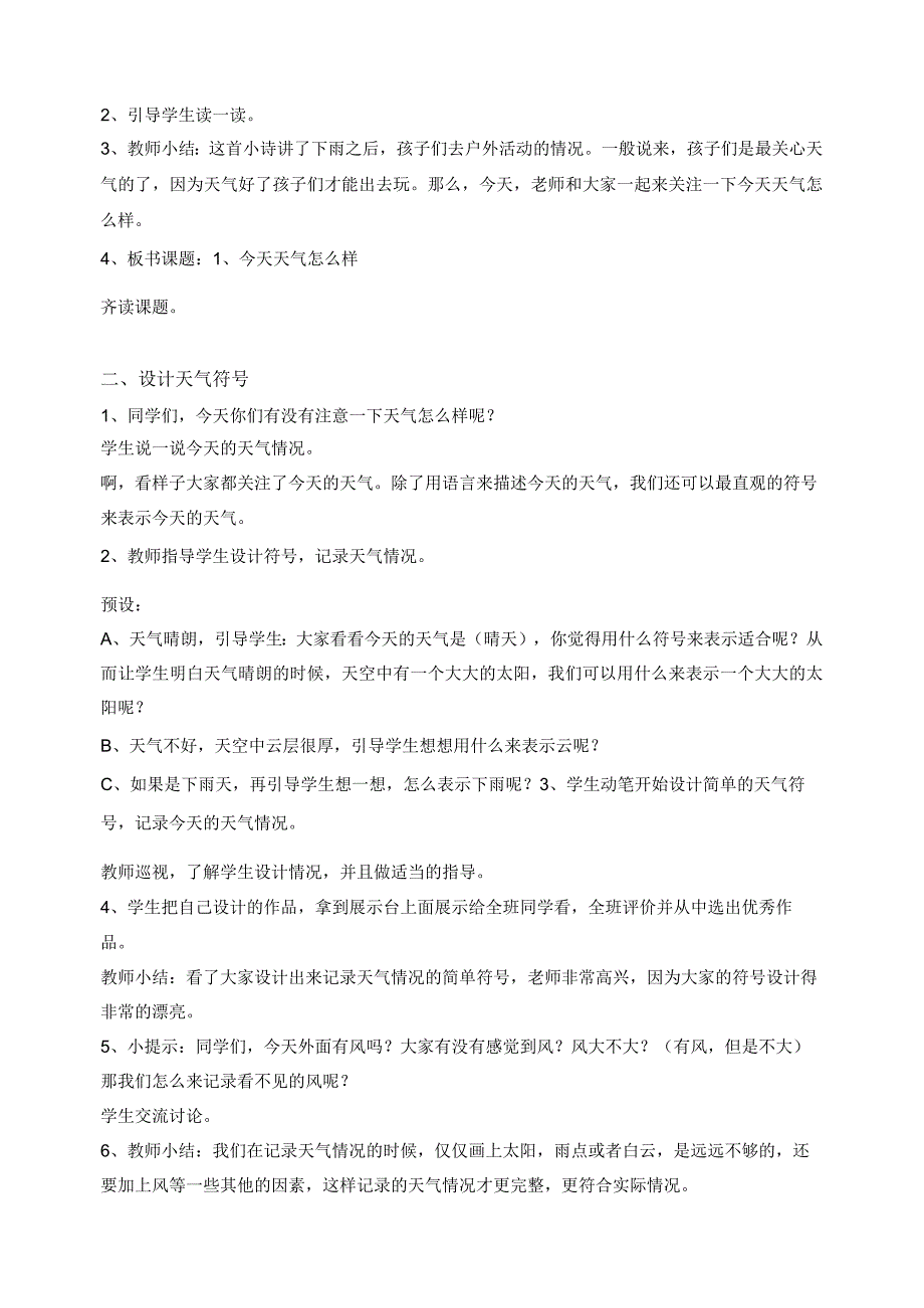 江苏凤凰版二年级科学第一课《今天天气怎么样》课程教案设计.docx_第2页