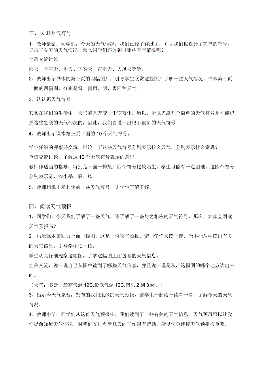 江苏凤凰版二年级科学第一课《今天天气怎么样》课程教案设计.docx_第3页