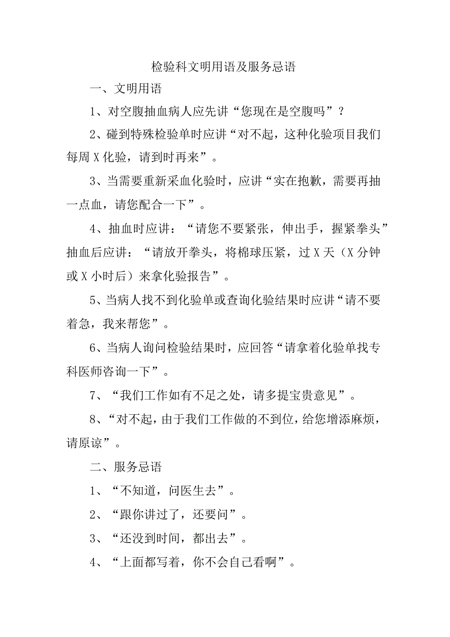 检验科文明用语及服务忌语.docx_第1页