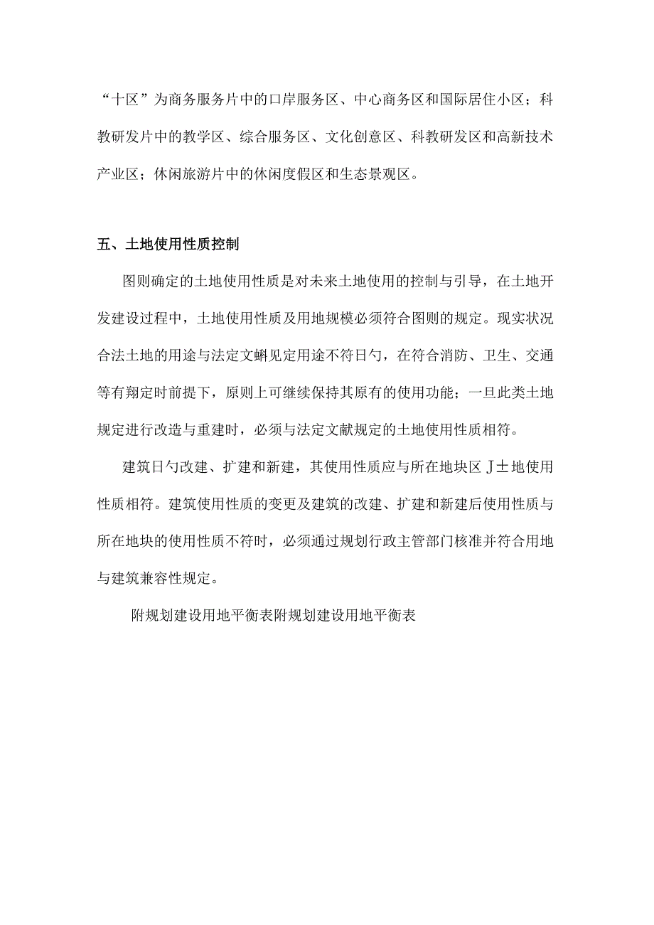 横琴新区细致控规.docx_第3页