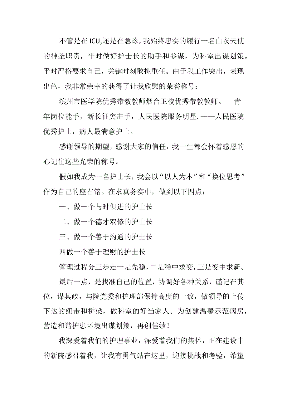 急诊科护士长竞聘模板模板一.docx_第2页