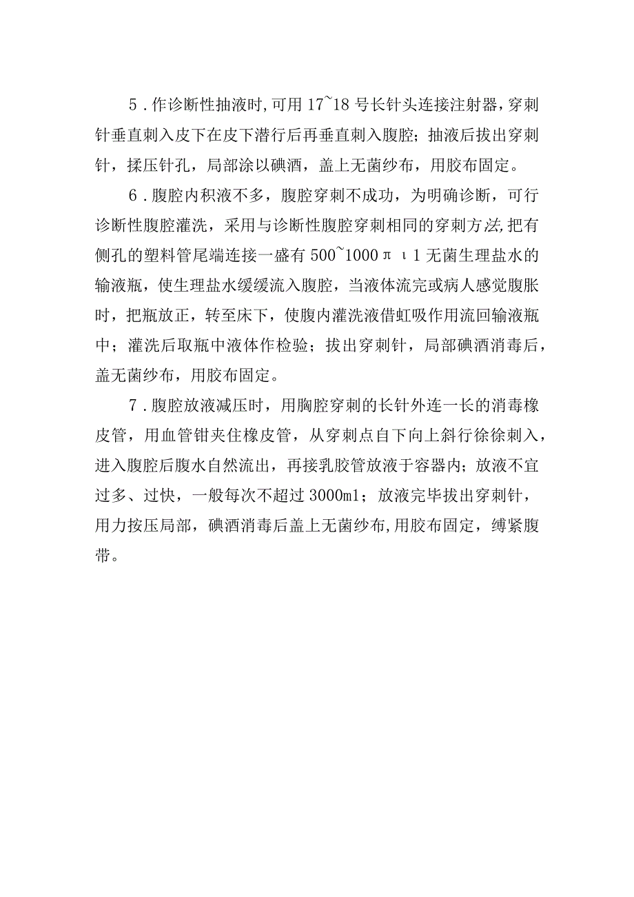 腹膜腔穿刺术肛门疾病操作常规.docx_第2页