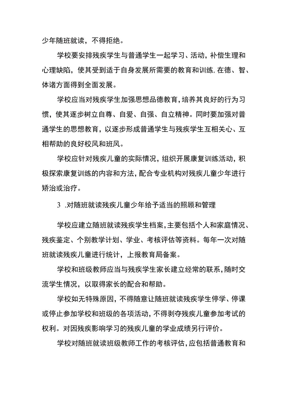 豆豉店小学三残儿童少年关爱措施.docx_第2页