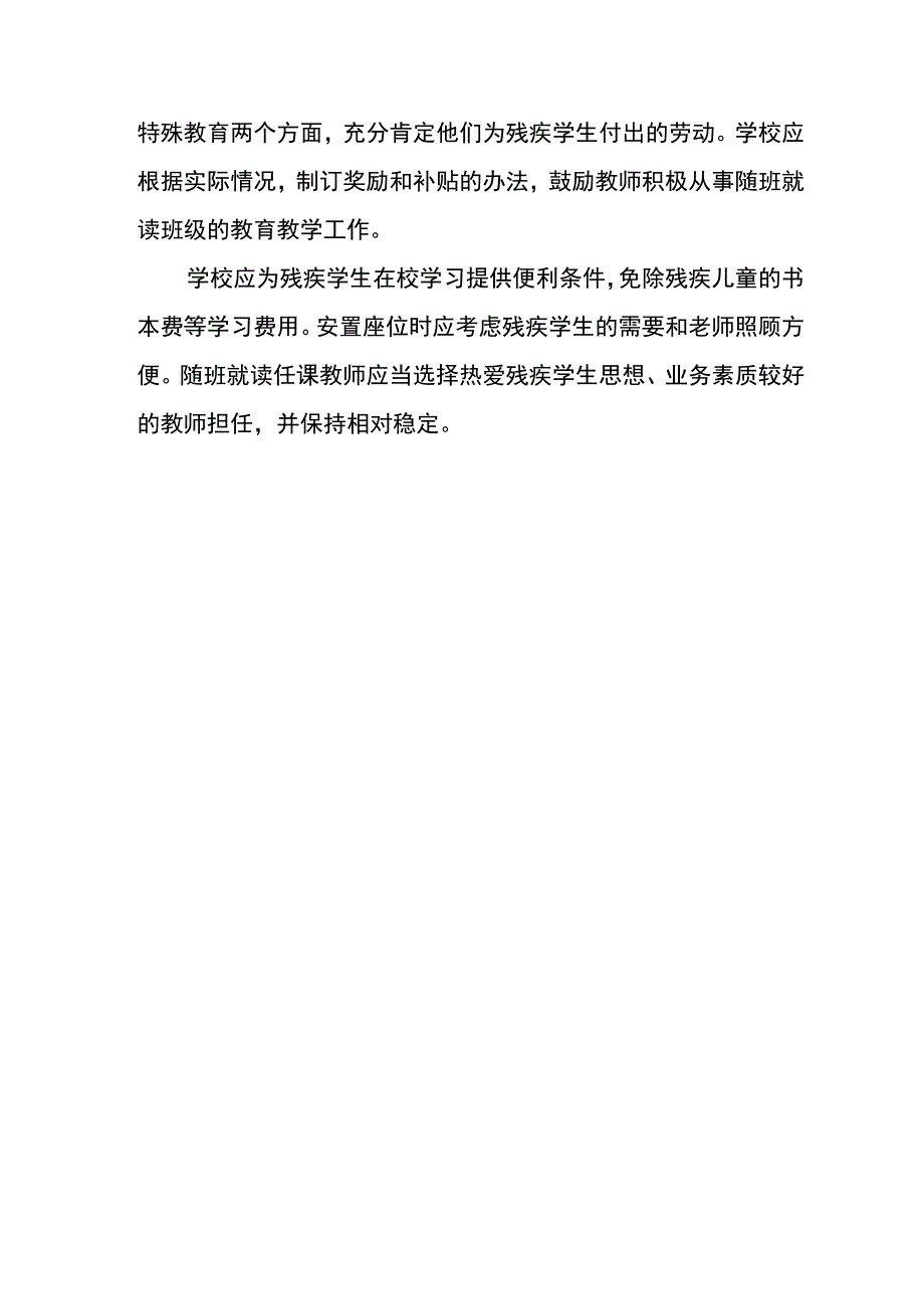 豆豉店小学三残儿童少年关爱措施.docx_第3页