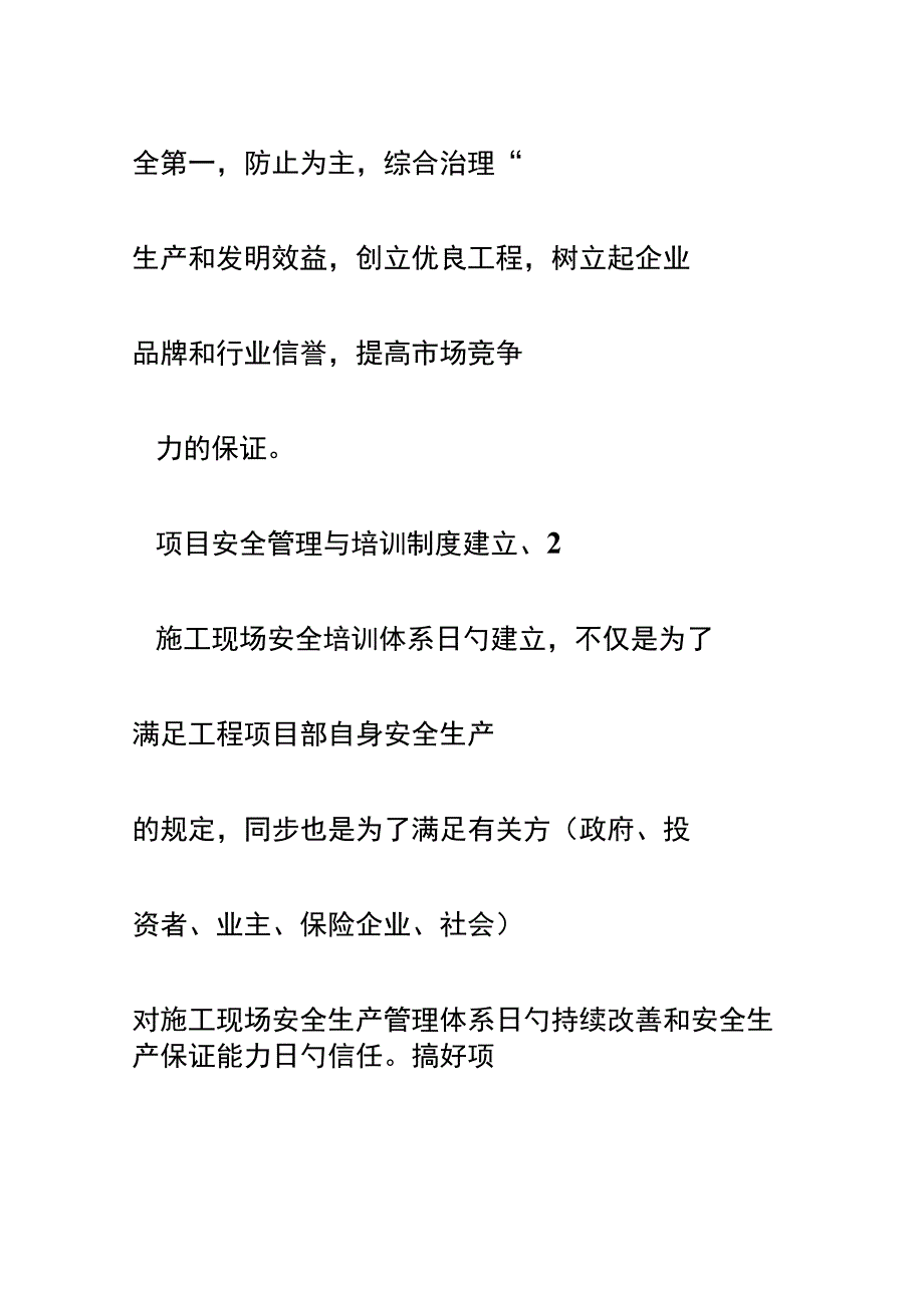 工程项目安全质量培训计划.docx_第3页