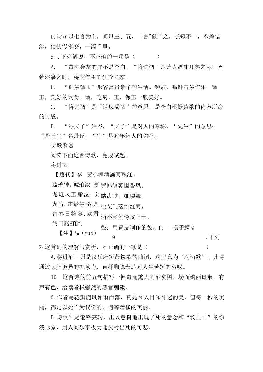 古诗词诵读《将进酒》同步练习（含答案）统编版选择性必修上册.docx_第3页