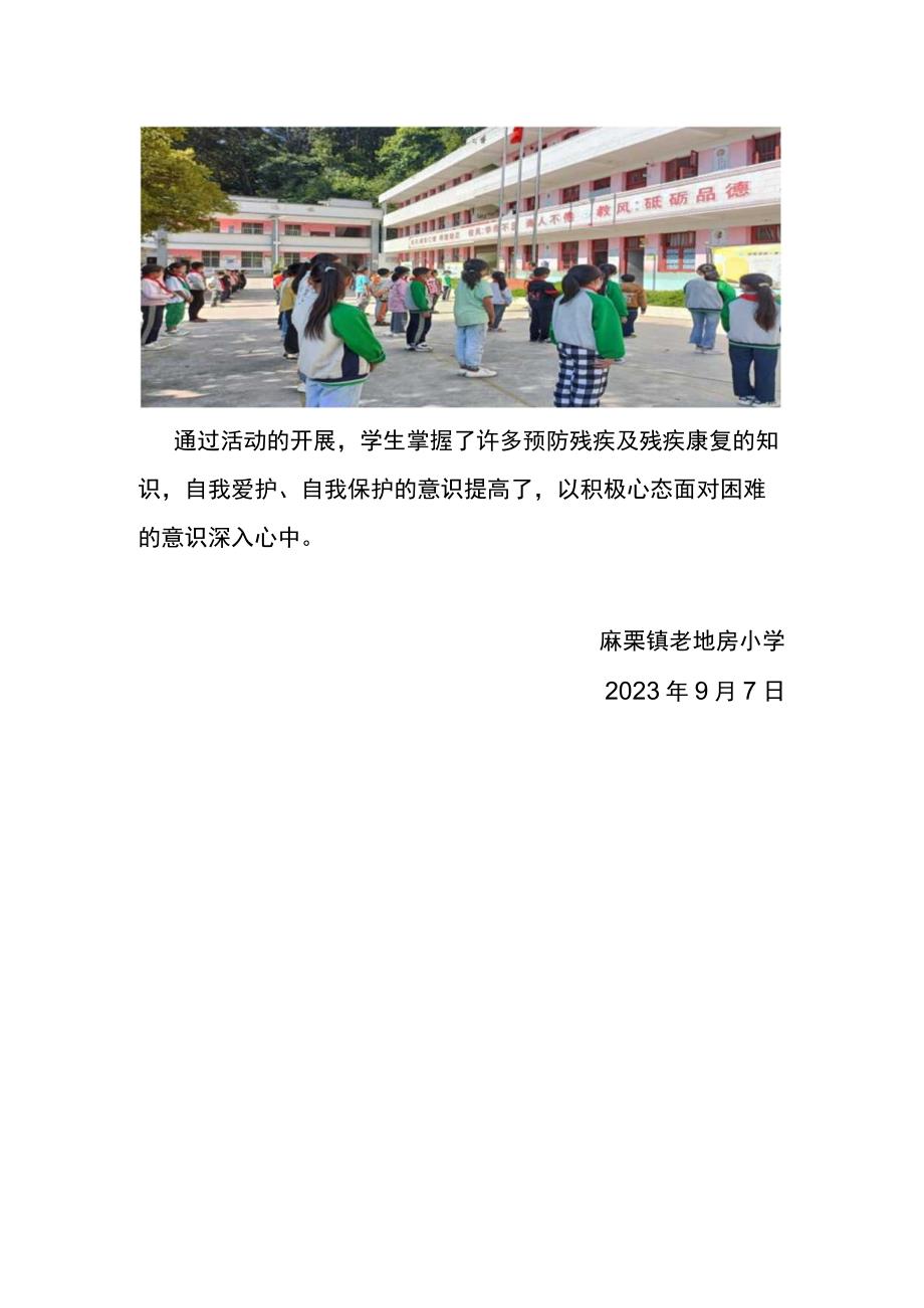 残疾日活动总结（老地房）.docx_第2页