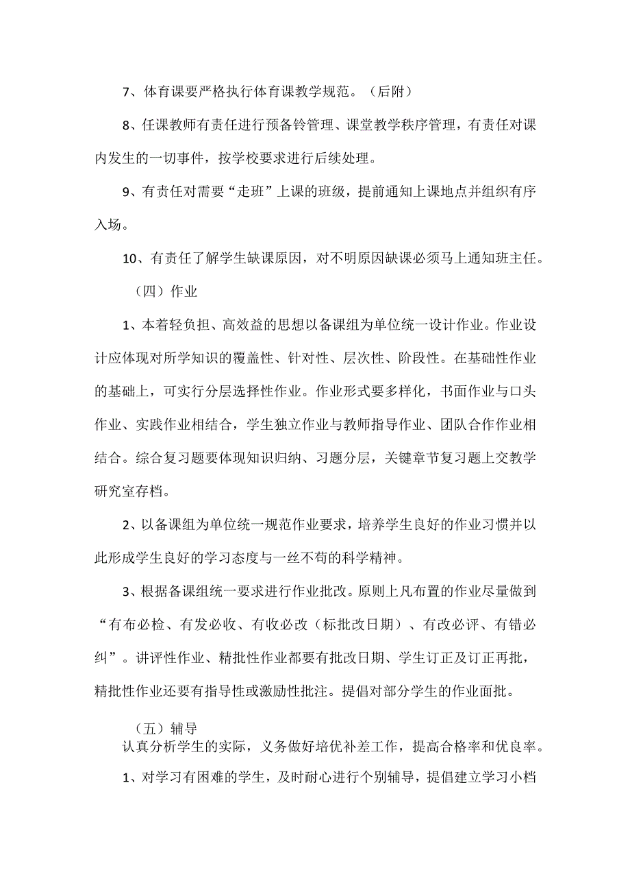 教学岗位职责.docx_第3页