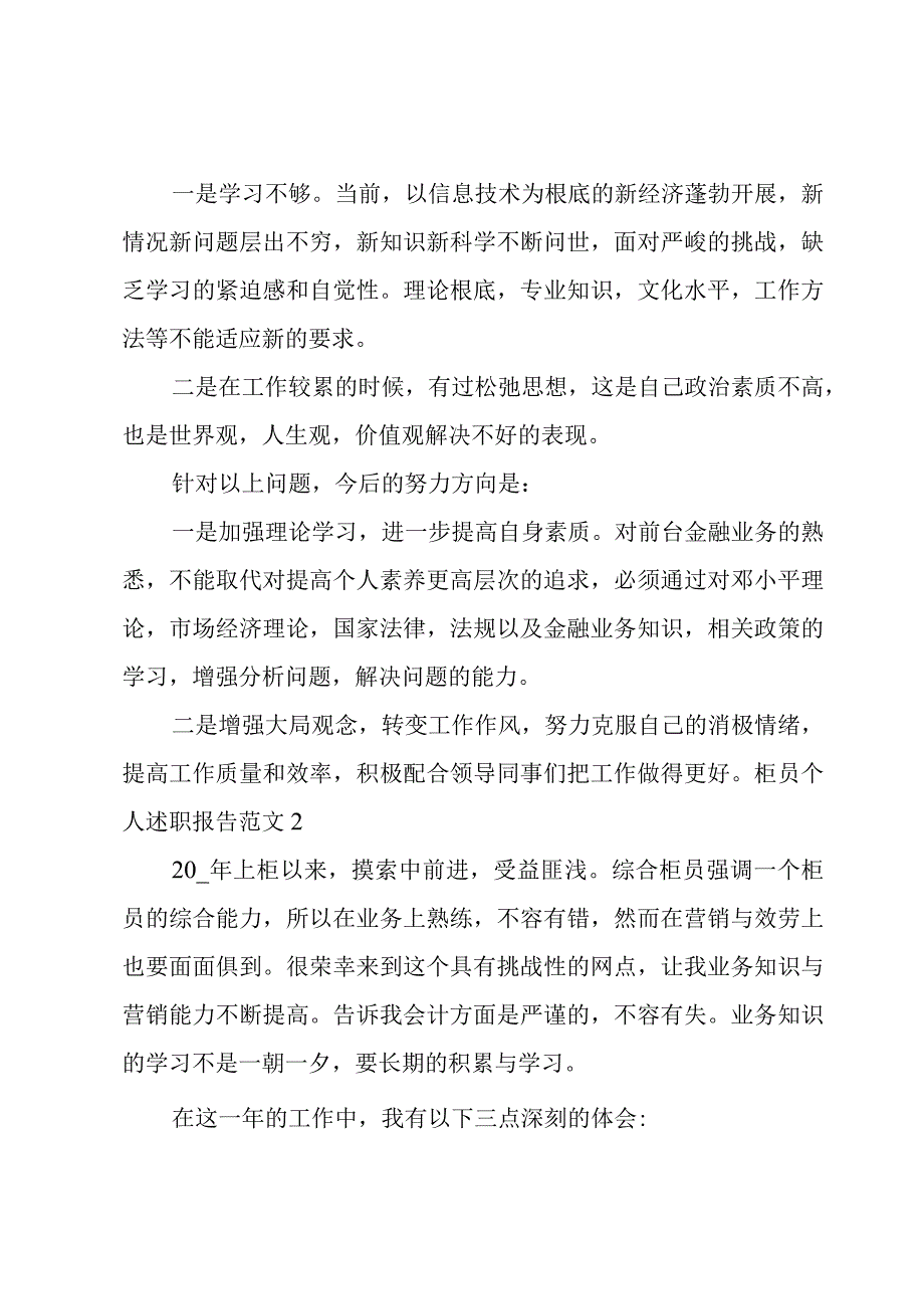 柜员个人述职报告范文.docx_第3页