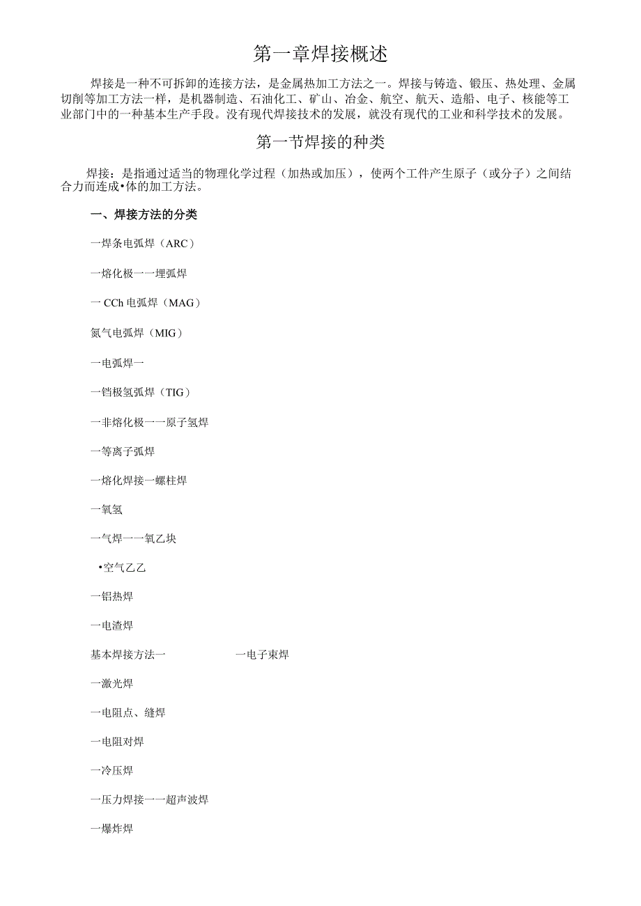 电焊机员工基础知识培训.docx_第1页