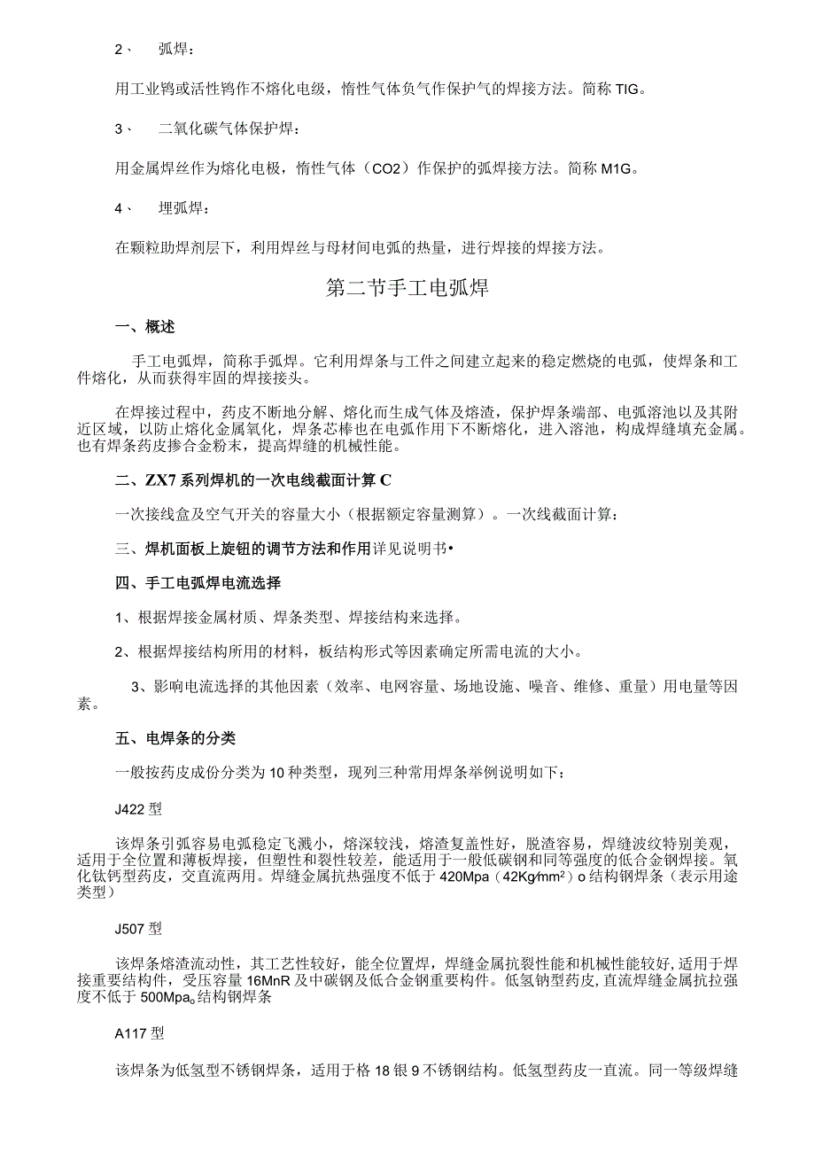 电焊机员工基础知识培训.docx_第3页