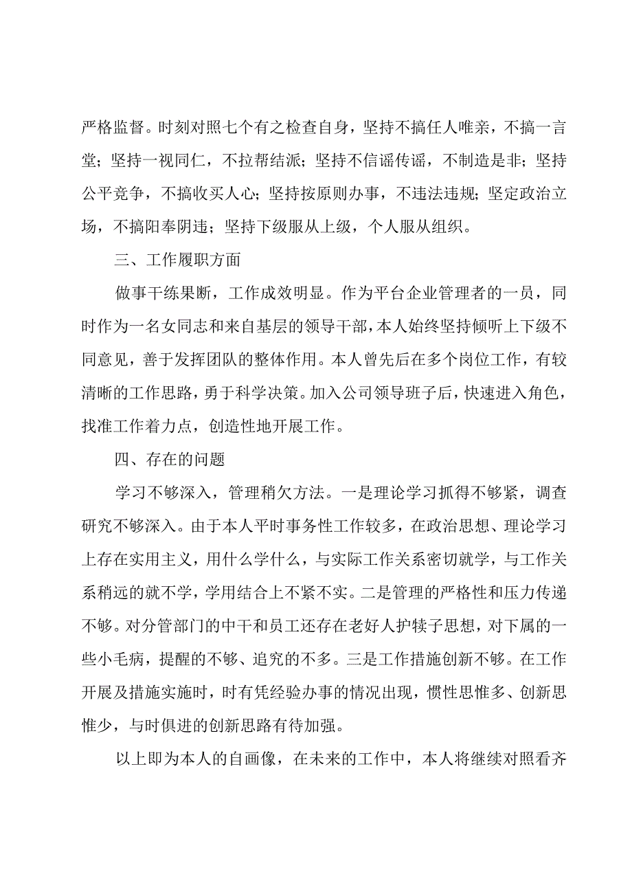 班子成员廉洁画像材料2023三篇.docx_第2页