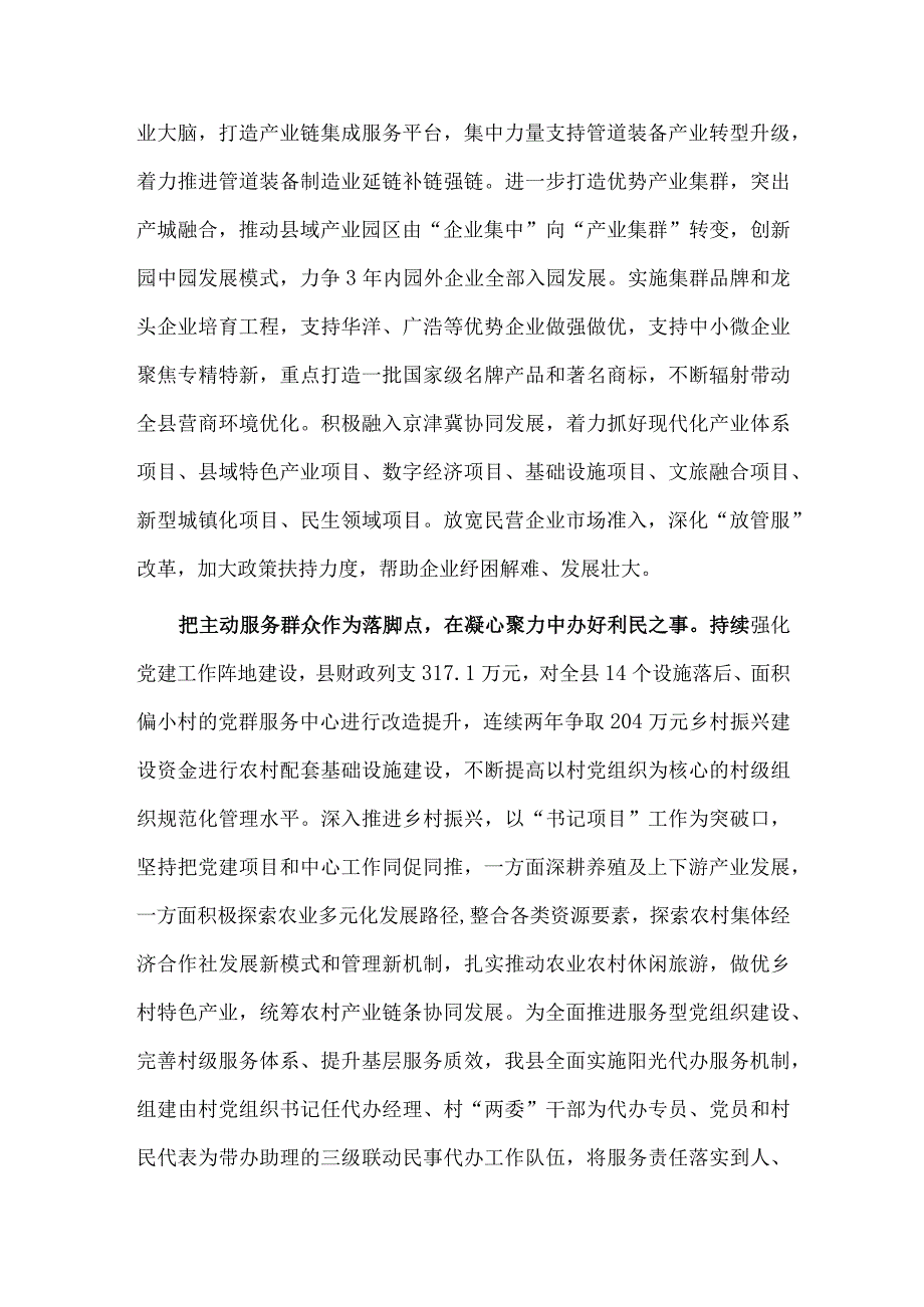 经济高质量发展调研座谈会汇报发言稿、消防工程领域企业和从业人员警示教育培训会讲话稿2篇供借鉴.docx_第2页