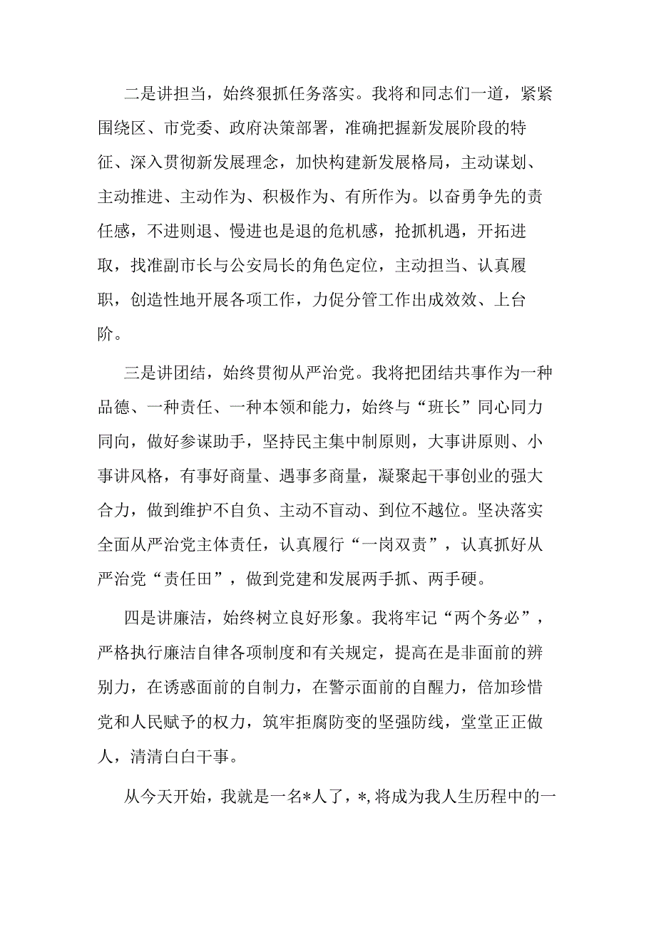 副市长2023年任职表态发言(二篇).docx_第2页