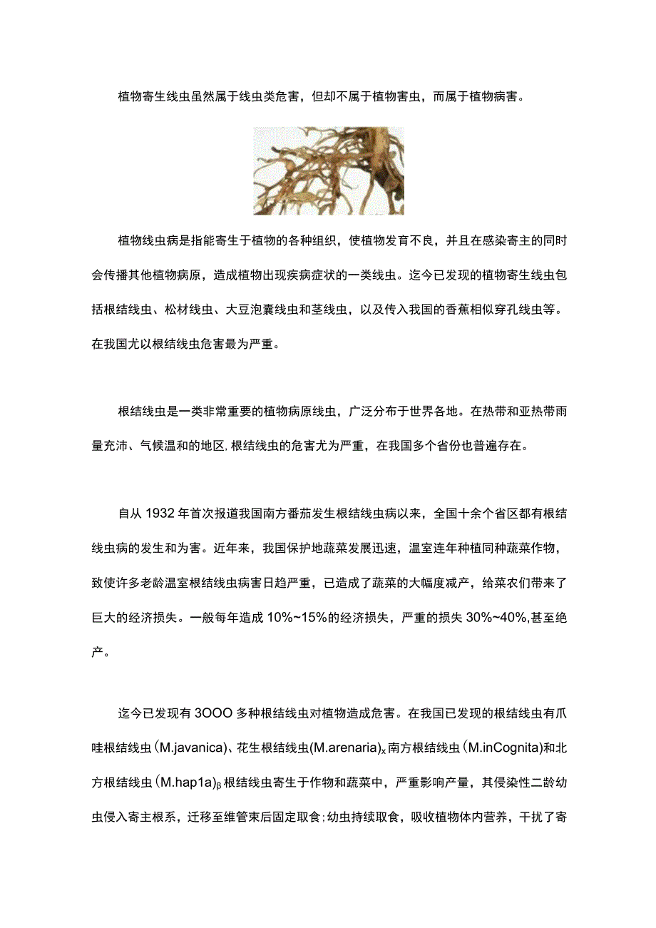 简析：杀线虫剂.docx_第1页