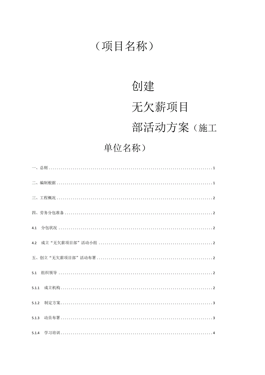 活动方案：解决项目部欠薪问题.docx_第1页