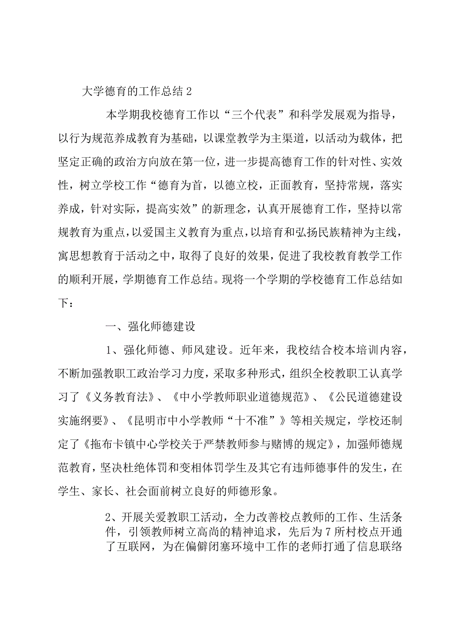 大学德育年度工作总结格式.docx_第3页