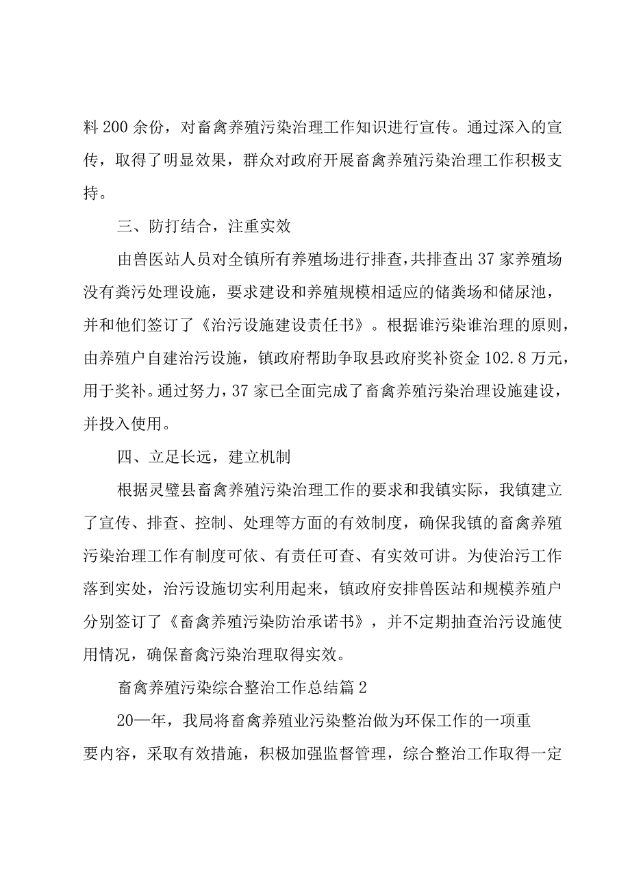 畜禽养殖污染综合整治工作总结（4篇）.docx_第2页