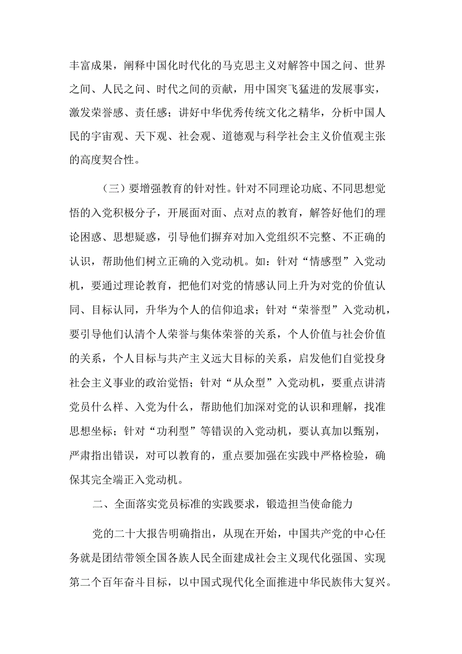 关于提高入党积极分子培养质量专题党课讲稿范文.docx_第3页