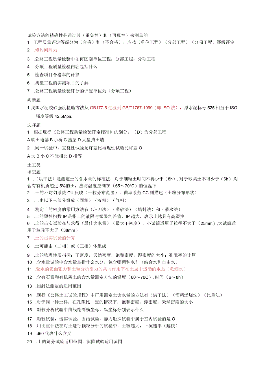 公路检测工程师考试(基础知识).docx_第1页