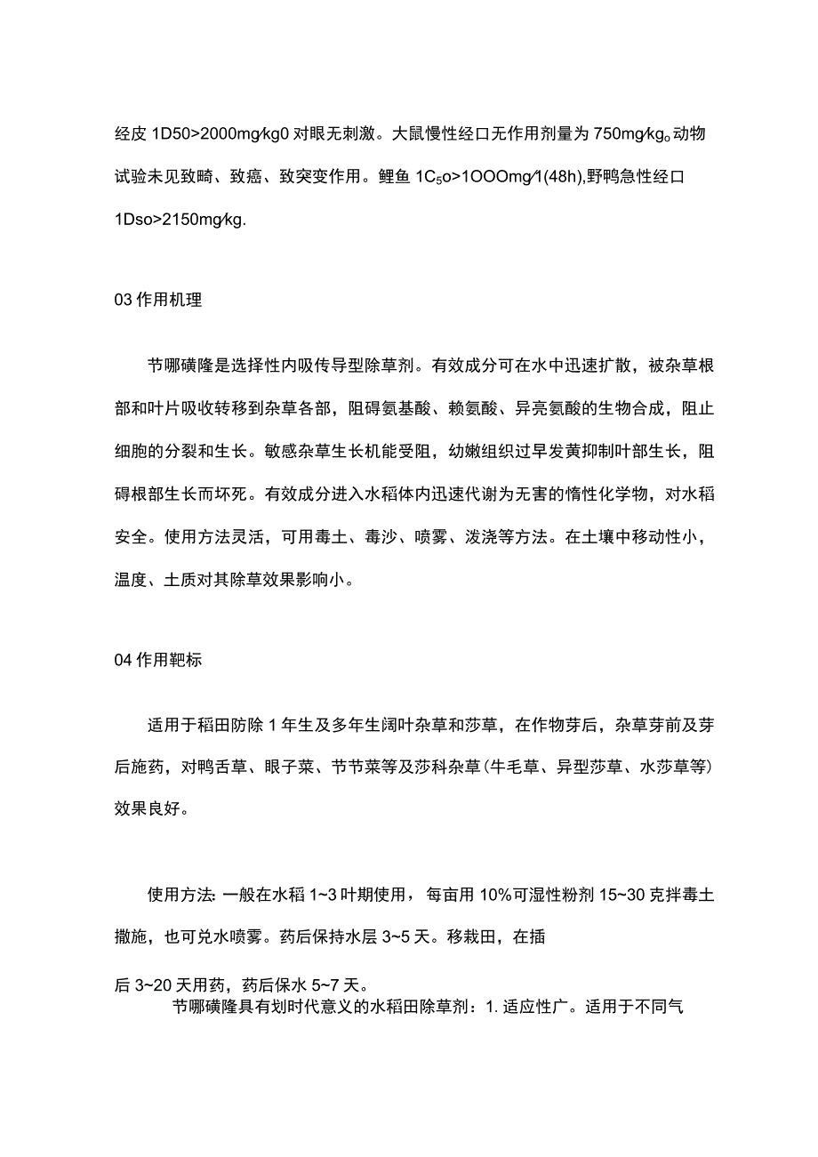 简析：苄嘧磺隆.docx_第2页