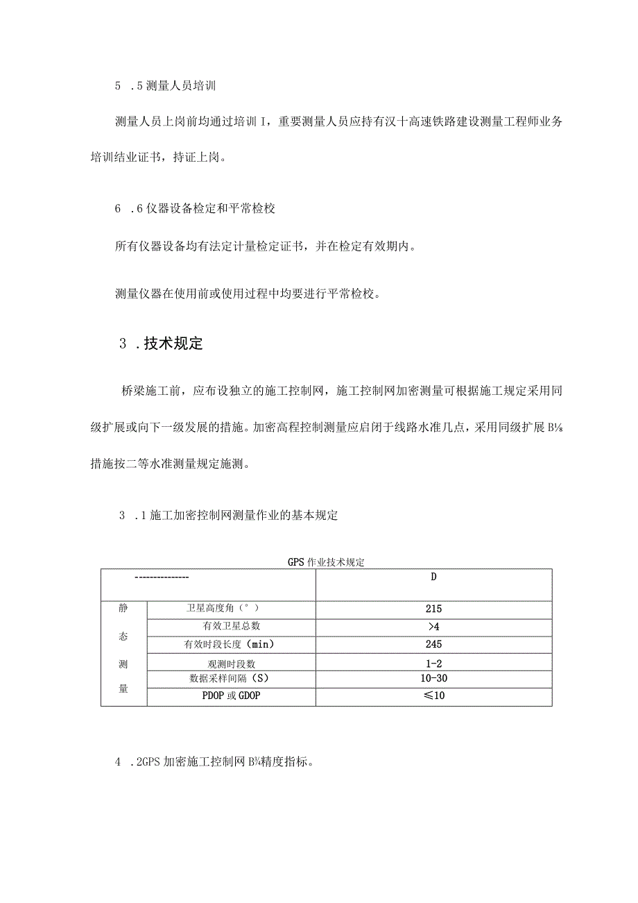 测量指导书：桥梁施工的关键要点.docx_第2页