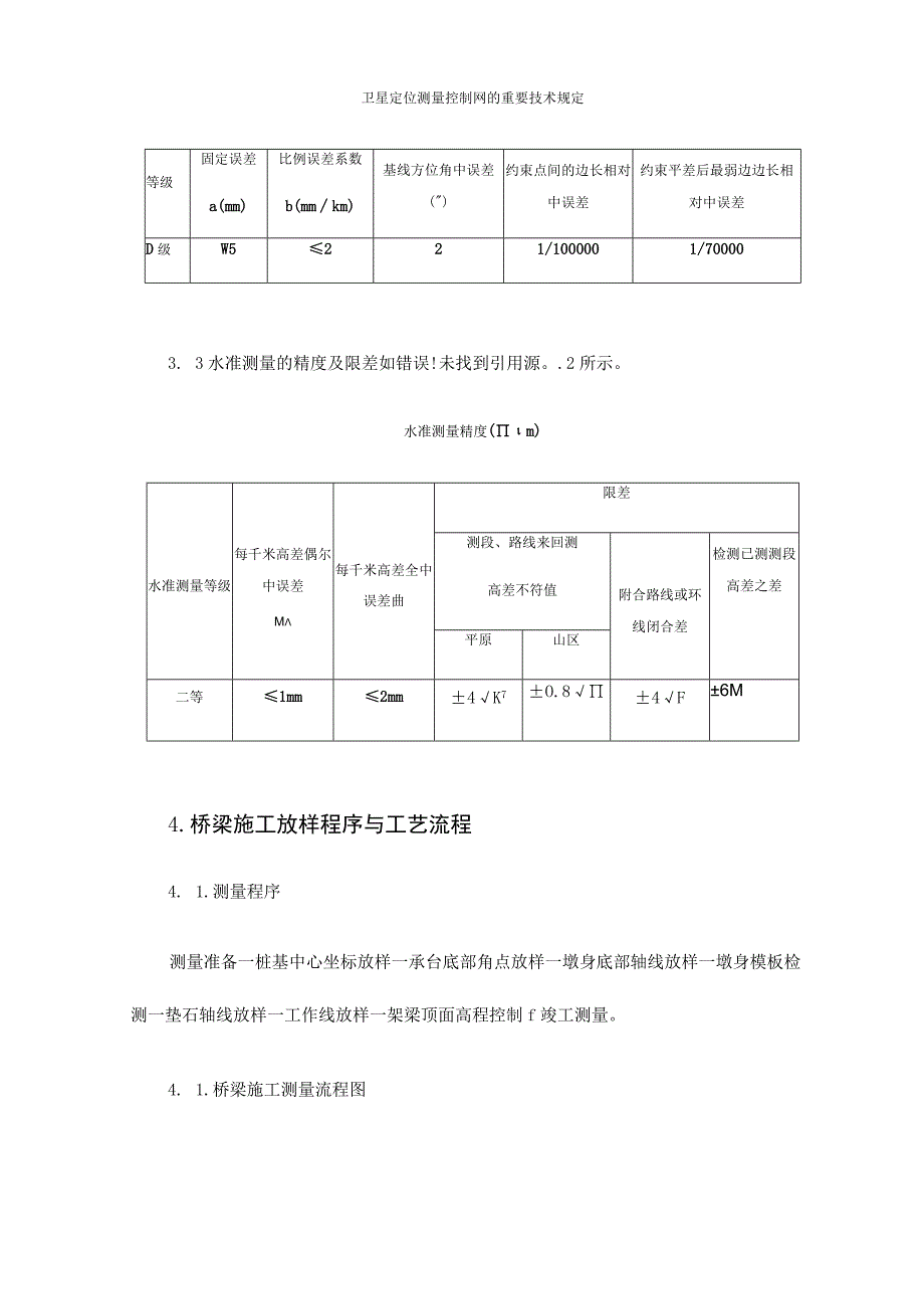 测量指导书：桥梁施工的关键要点.docx_第3页