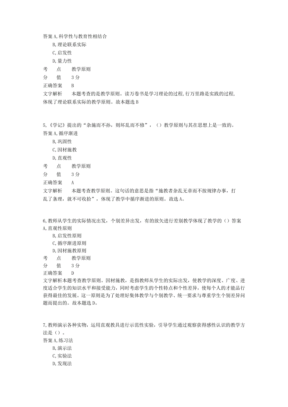 教学实施 章节练习3.docx_第2页