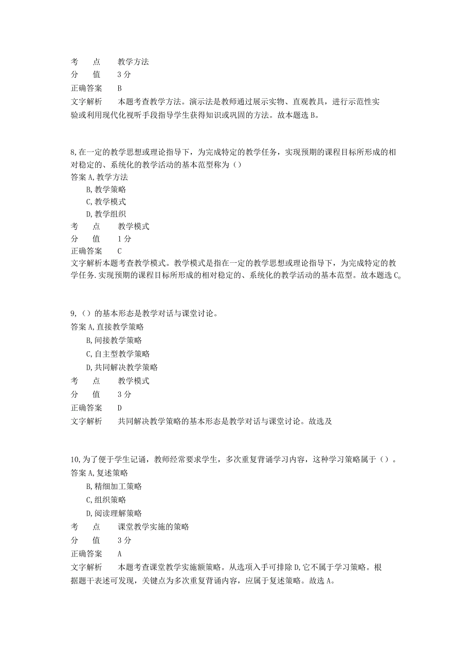 教学实施 章节练习3.docx_第3页