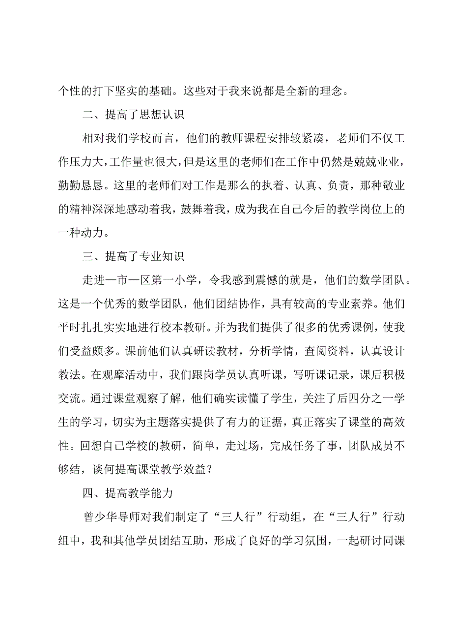 跟岗学习心得体会范文（15篇）.docx_第2页