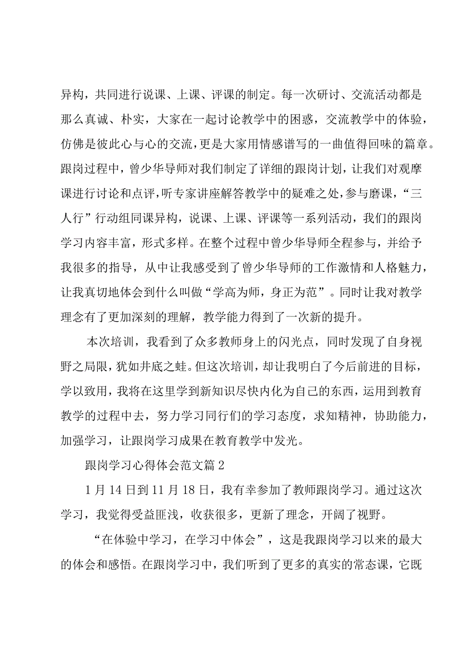 跟岗学习心得体会范文（15篇）.docx_第3页