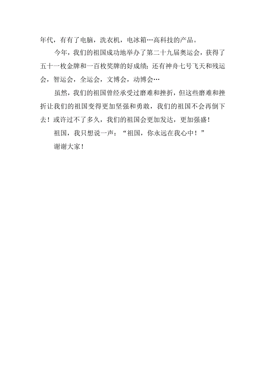 国旗下励志讲话稿.docx_第2页