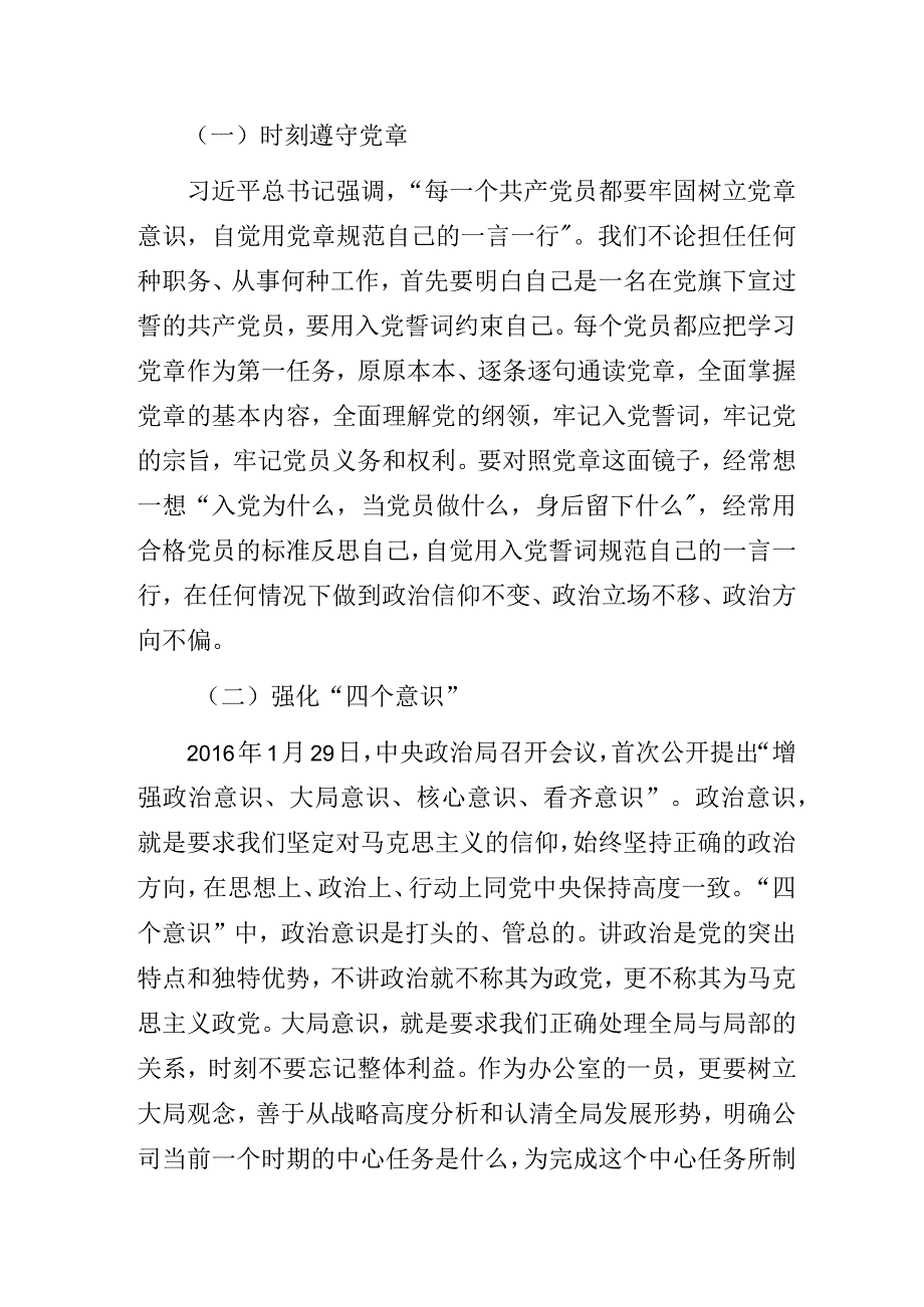 国企公司“勇担当善作为争创一流再上新台阶”主题教育专题党课讲稿.docx_第2页