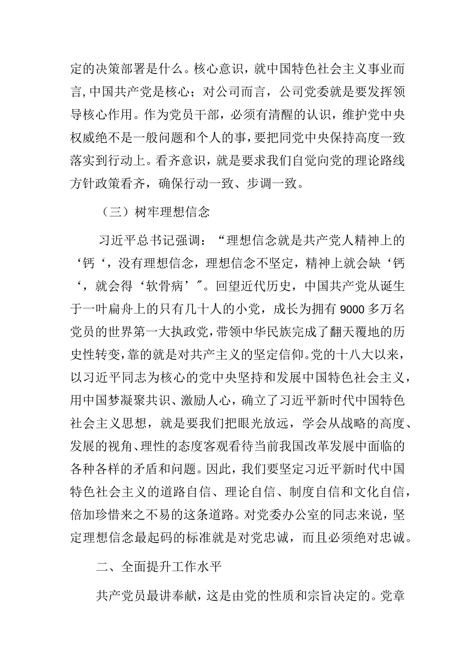 国企公司“勇担当善作为争创一流再上新台阶”主题教育专题党课讲稿.docx_第3页