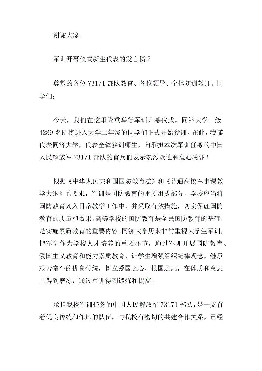 军训开幕仪式新生代表的发言稿四篇.docx_第3页