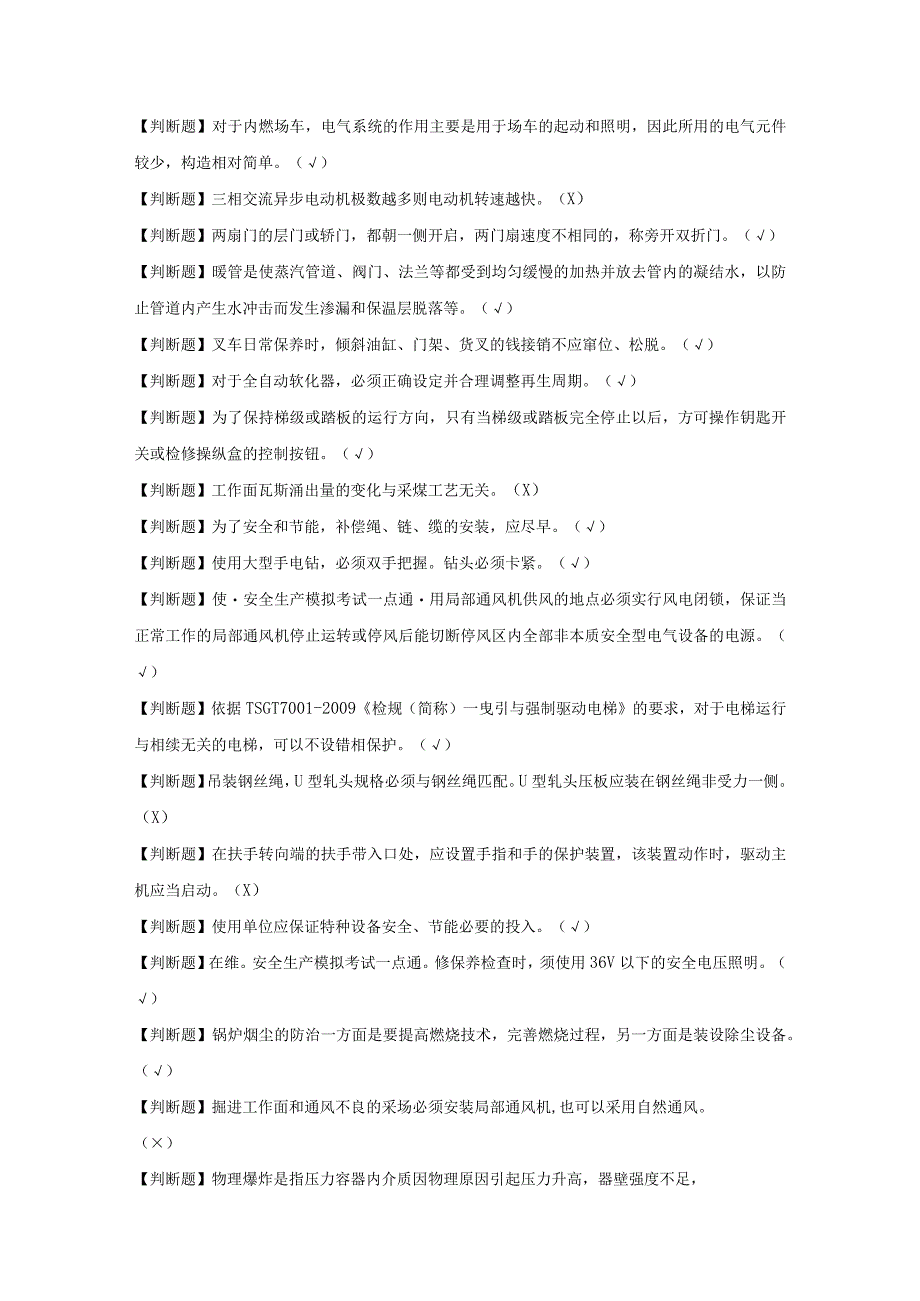 第33份 T电梯修理操作证考试题及模拟考试练习卷含解析.docx_第3页