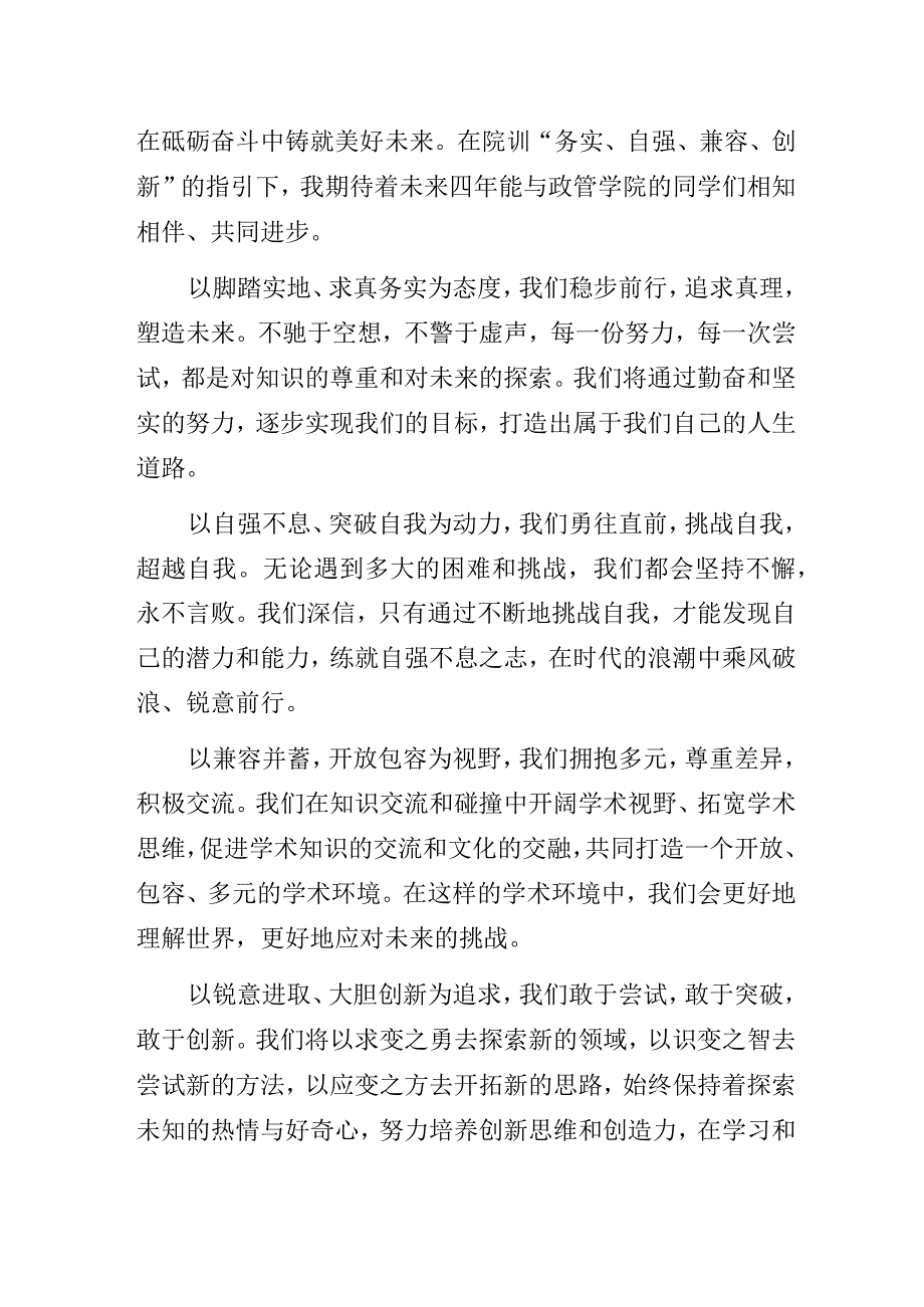 大学本科新生代表在开学典礼上的发言.docx_第2页