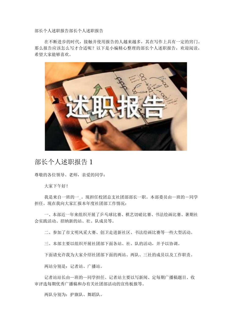 部长个人述职报告.docx_第1页