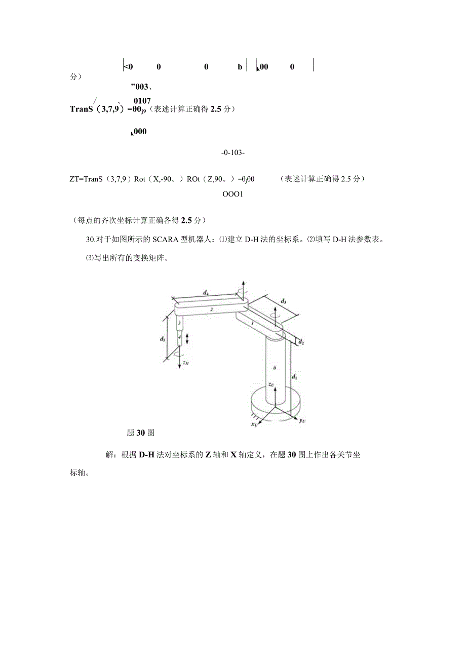 工业机器人技术基础 B卷.docx_第3页