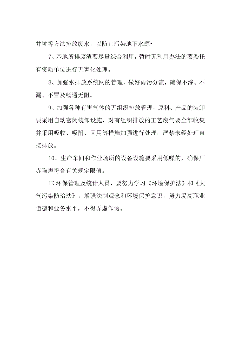 化工公司污染物排放及环保统计工作管理制度.docx_第2页