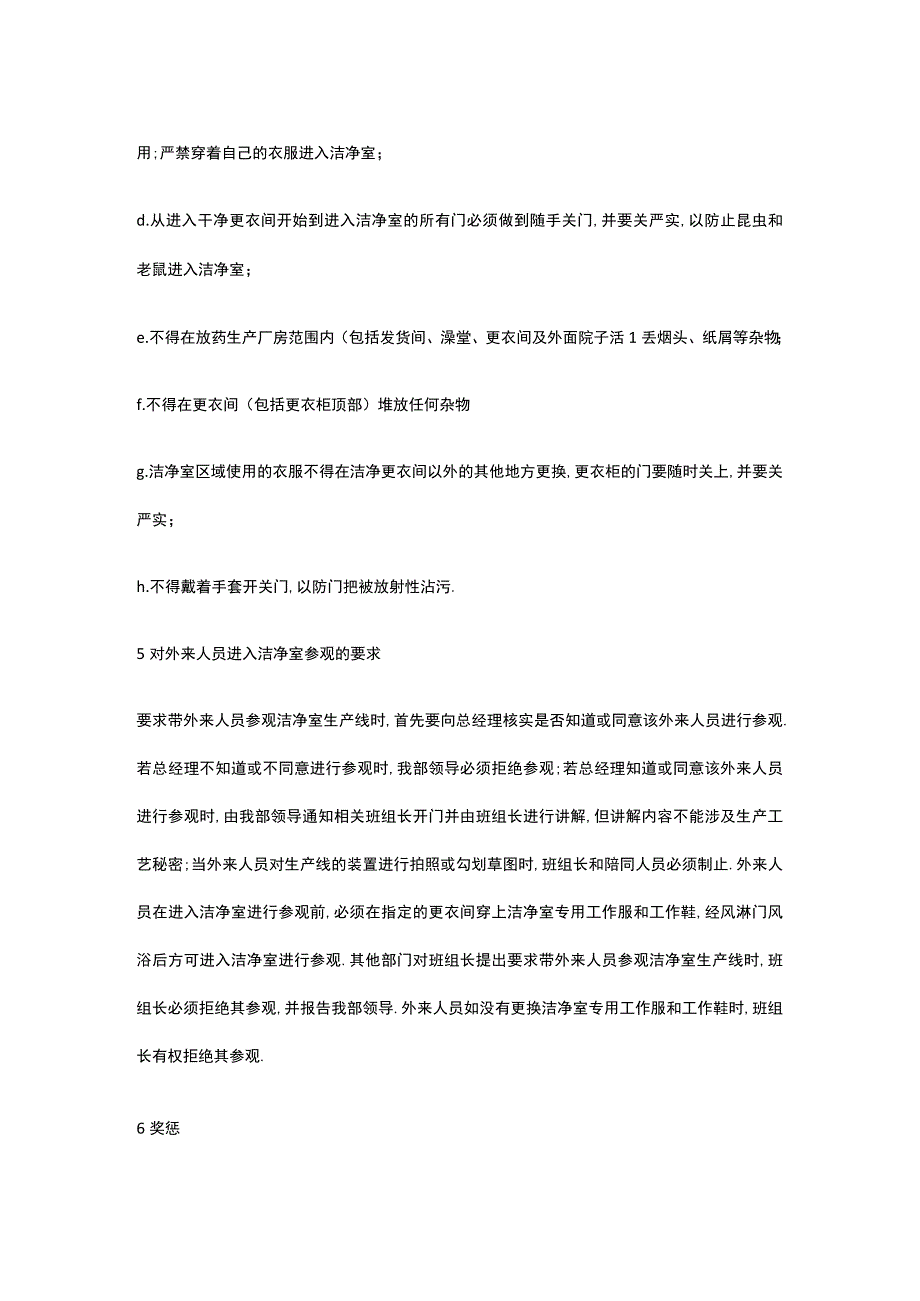 放射性药物生产厂房洁净室生产管理制度.docx_第3页