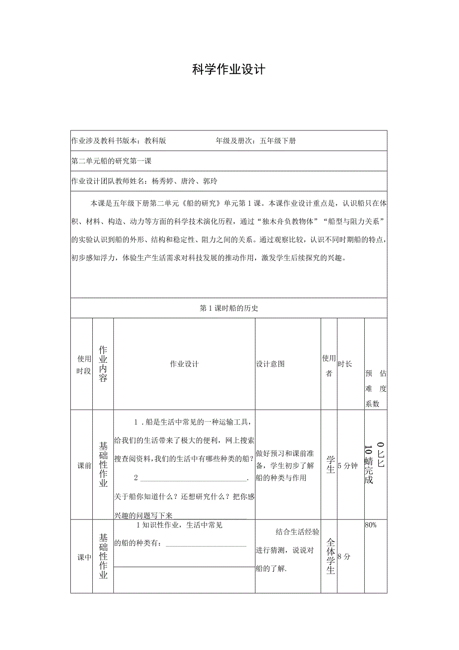 教科版五年级下册科学《船的研究》作业设计.docx_第1页