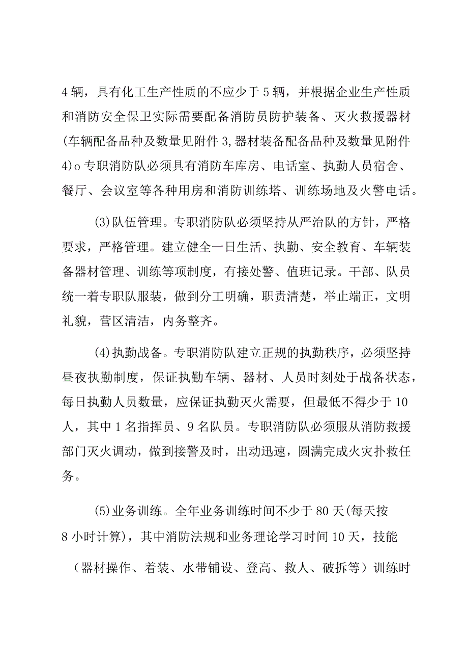 关于开展多种形式消防力量建设发展专题调研的通知 (1).docx_第3页