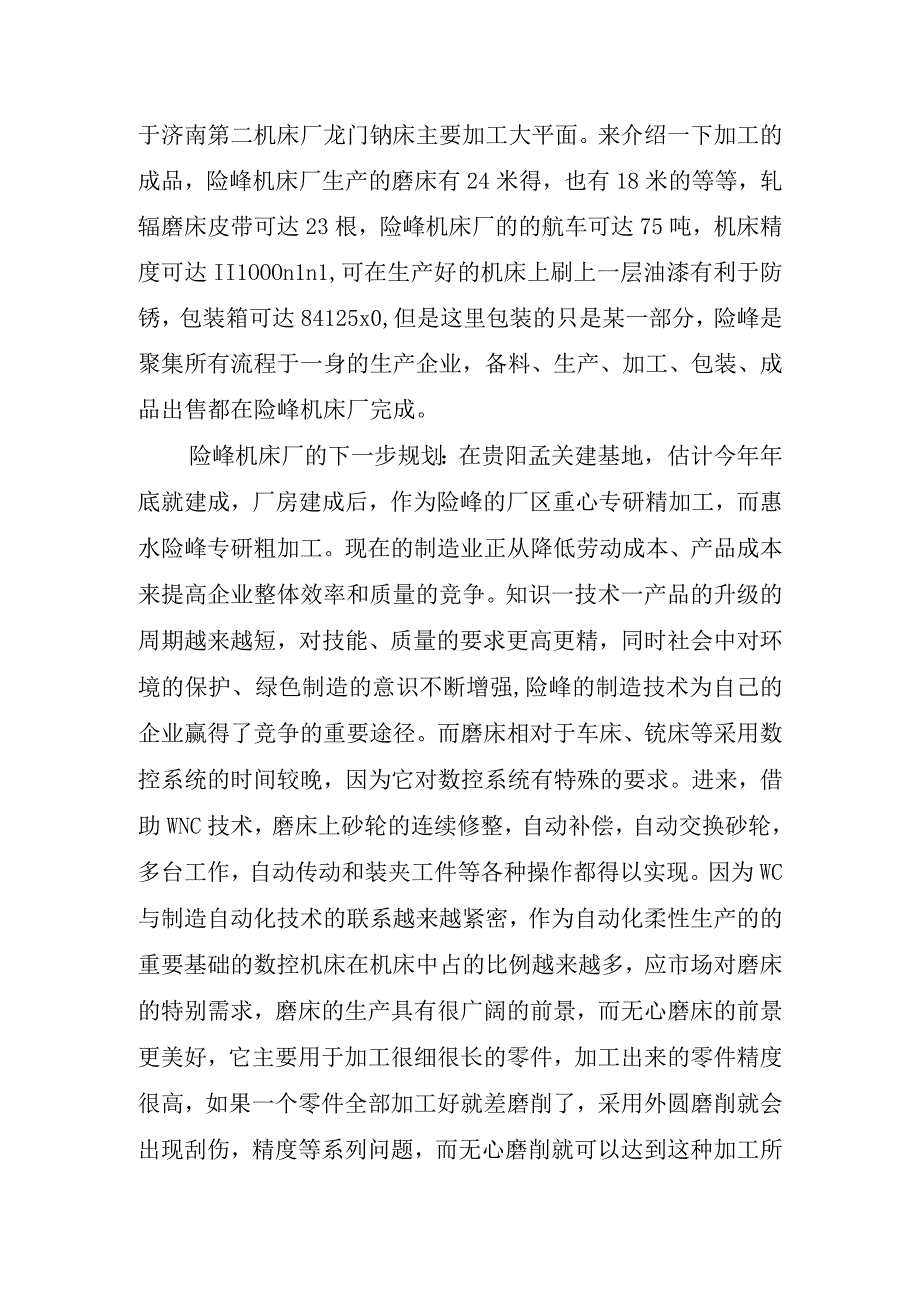 化工厂实习期心得体会.docx_第2页