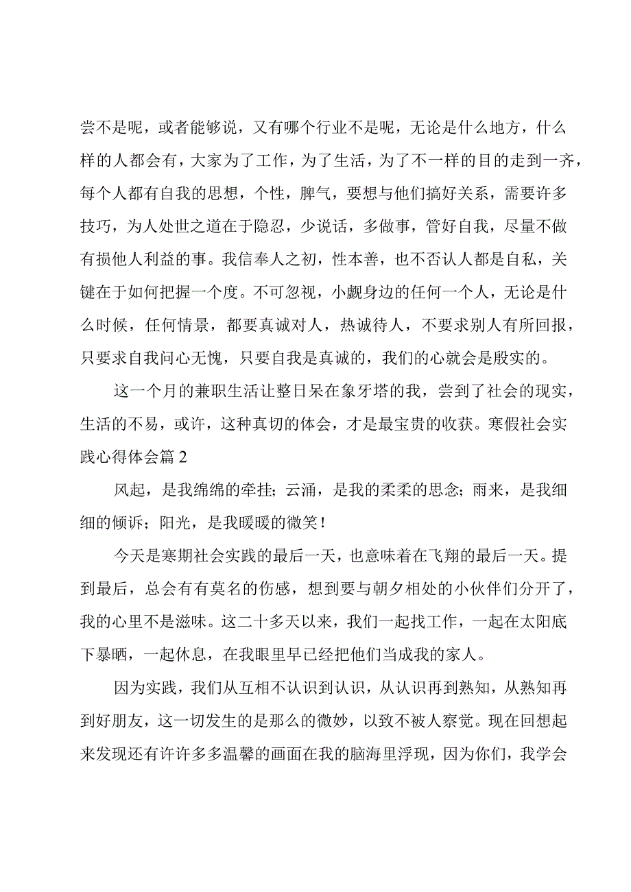 寒假社会实践心得体会集锦14篇.docx_第3页