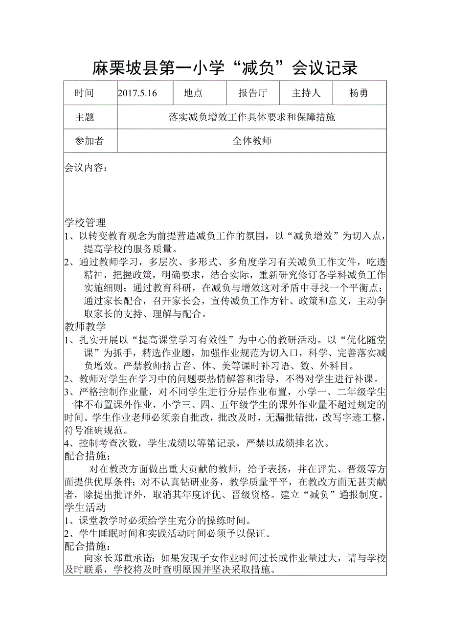 减轻中小学过重的课业负担会议记录.docx_第3页